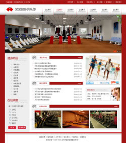 健身俱乐部网站建设