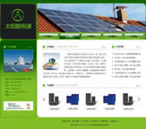 太阳能电源公司网站建设