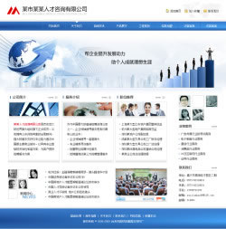 人才咨询企业网站建设