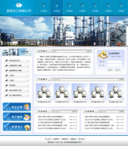 化工企业网站建设