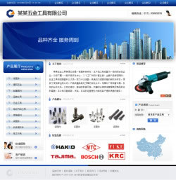 五金工具销售公司网站建设