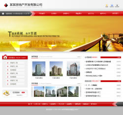房地产公司网站建设