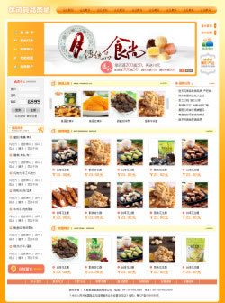 休闲食品电子商务网站建设