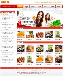 休闲食品网上商店网站建设