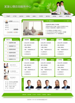 心理咨询中心网站建设