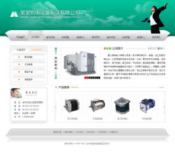 电机制造公司网站建设