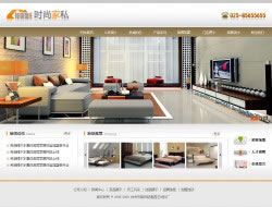 时尚家具公司网站建设