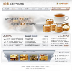 港粤茶餐厅网站建设