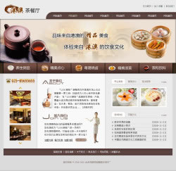 茶餐厅网站建设