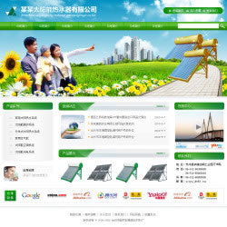 太阳能热水器公司网站建设