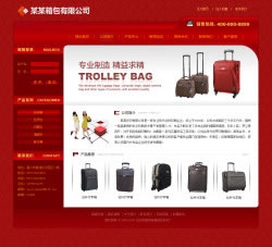 箱包公司网站建设