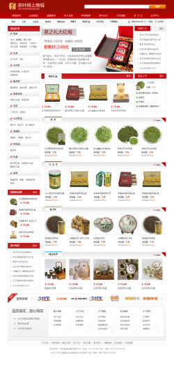 茶叶网上商城网站建设