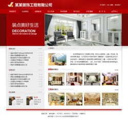 室内装饰工程公司网站建设