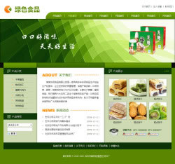 绿色食品网站建设