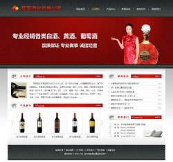 酒业公司网站建设