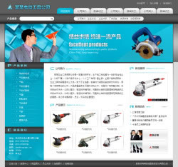 电动工具公司网站建设