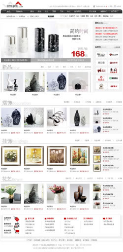 家饰用品商城建设