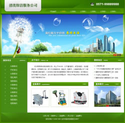 清洁服务企业网站建设