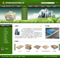 包装材料公司网站建设