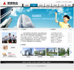 物业管理公司网站建设