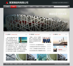 钢结构公司网站建设
