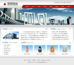 铝型材公司网站建设