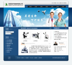 医疗器械公司网站建设