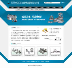 轴承制造公司网站建设