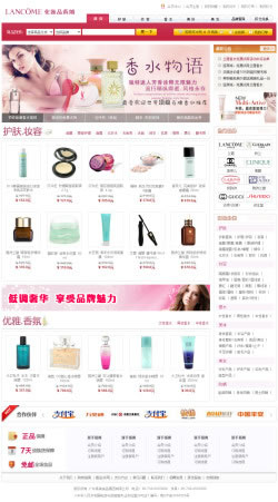 化妆品网上商店网站建设