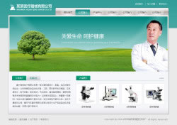 医疗器械企业网站建设