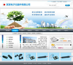 电子元器件公司网站建设