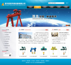 吊装机械制造公司网站建设
