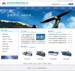 注塑设备制造公司网站建设
