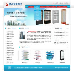 货架公司网站建设