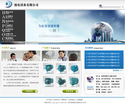 机电设备公司网站建设