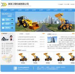 工程机械公司网站建设
