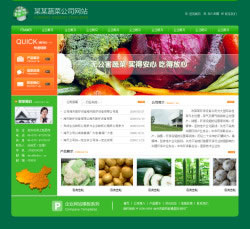 蔬菜种植加工企业网站建设