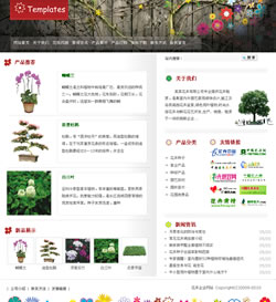 园艺公司网站建设