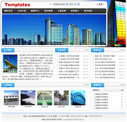 建筑工程项目管理公司网站建设
