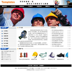 劳保用品公司网站建设