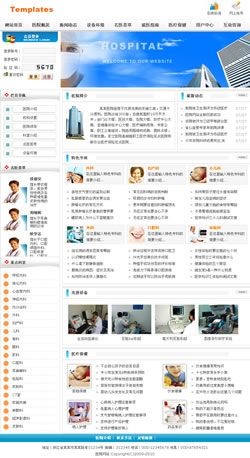 医院门诊网站建设