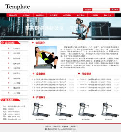 健身器材企业网站建设