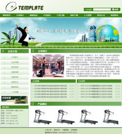 健身器材公司网站建设